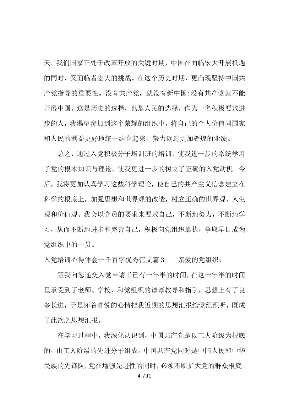 《入党培训心得体会1000字优秀范文 》_第4页