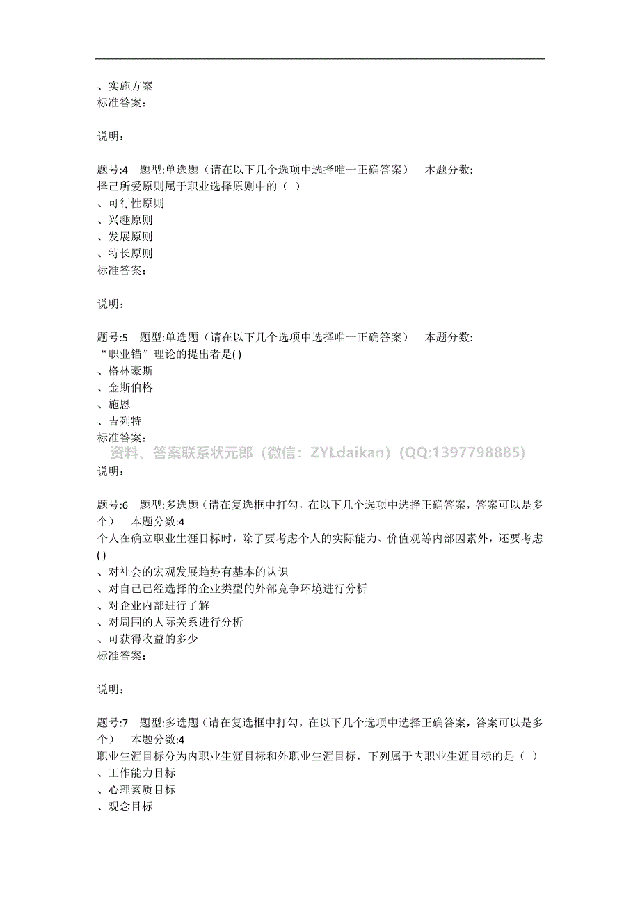 2021年秋季南京大学网络教育《职业生涯管理》在线作业题库题目_第4页