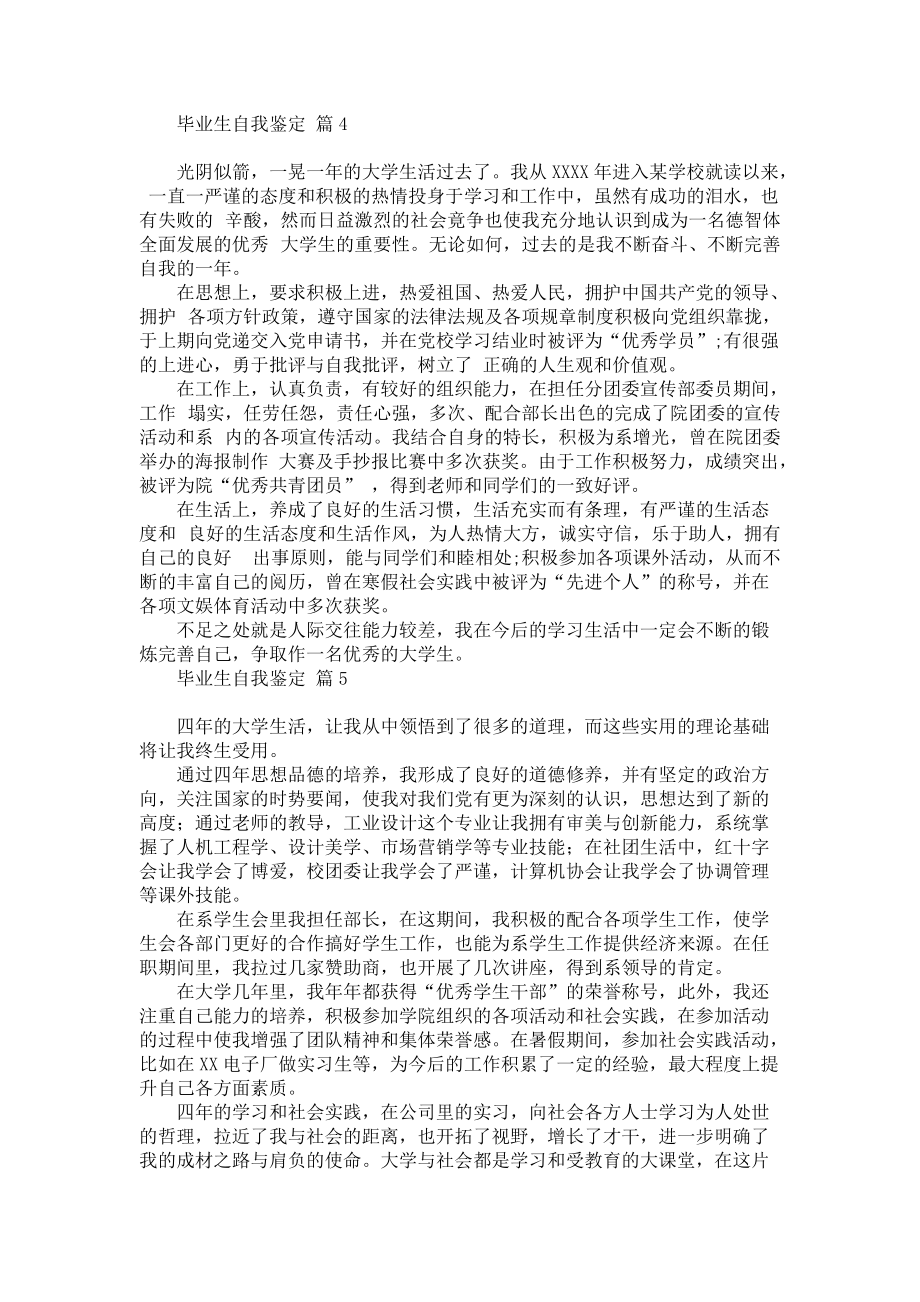 《毕业生自我鉴定模板集合七篇1》_第3页