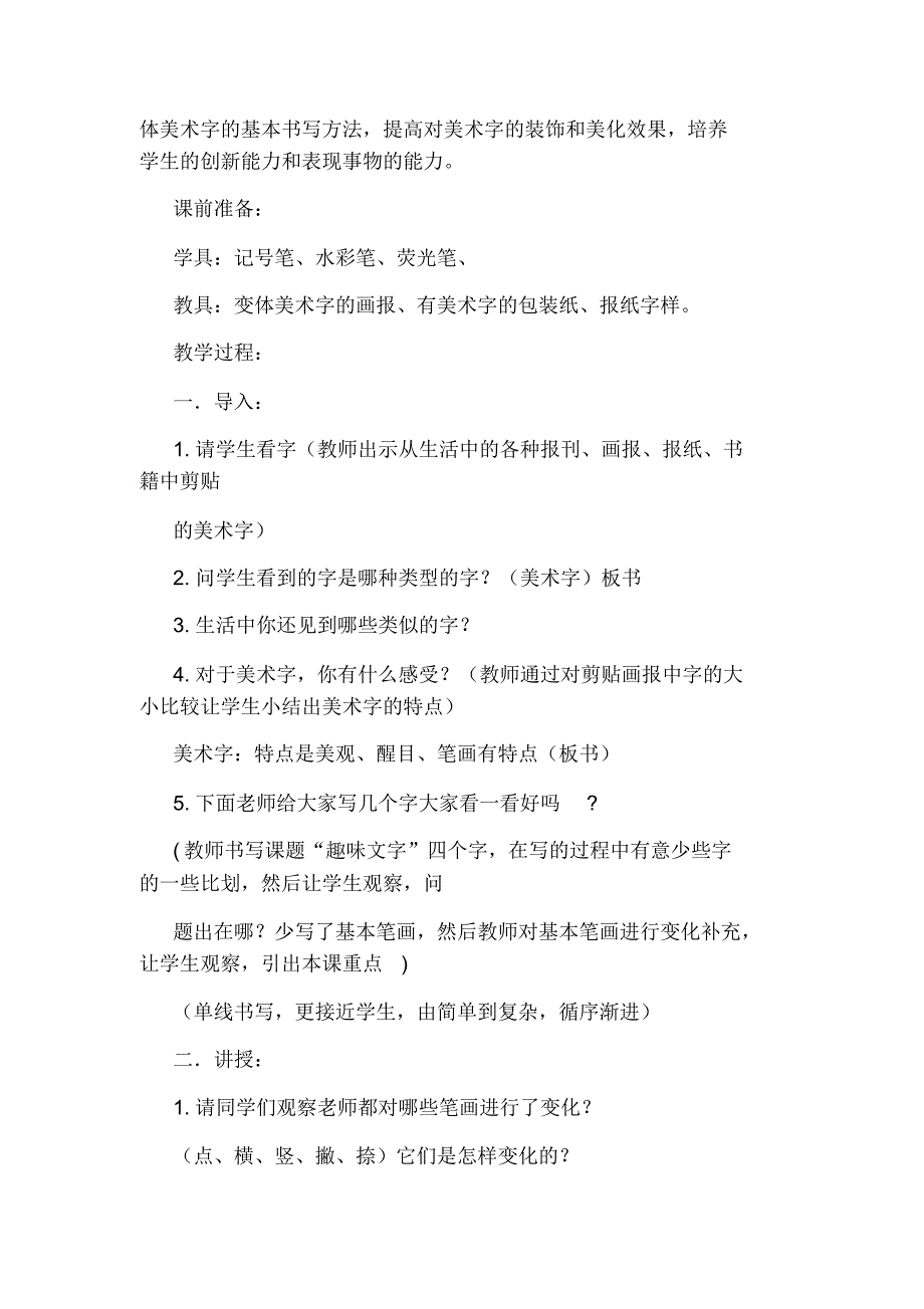 《趣味文字》五年级上册教学设计及反思_第2页