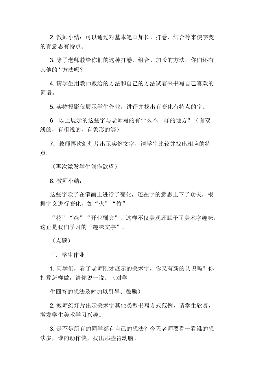 《趣味文字》五年级上册教学设计及反思_第3页