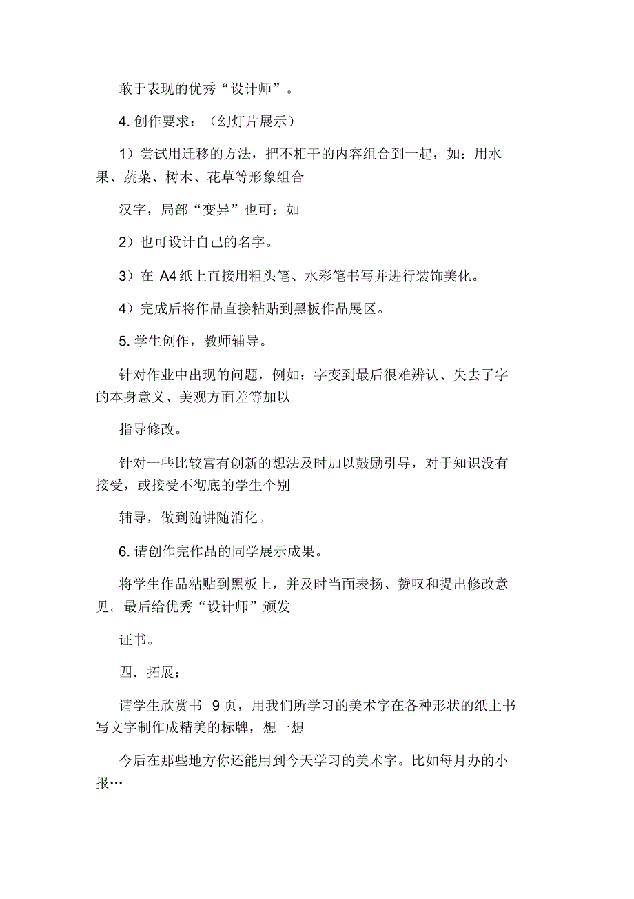 《趣味文字》五年级上册教学设计及反思_第4页