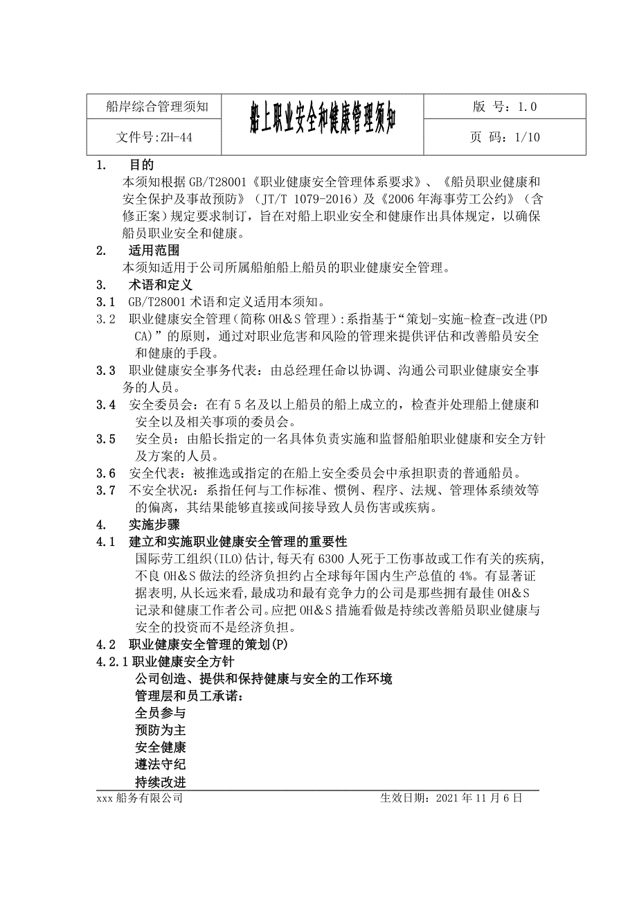 船上职业安全和健康管理须知ZH-44_第1页