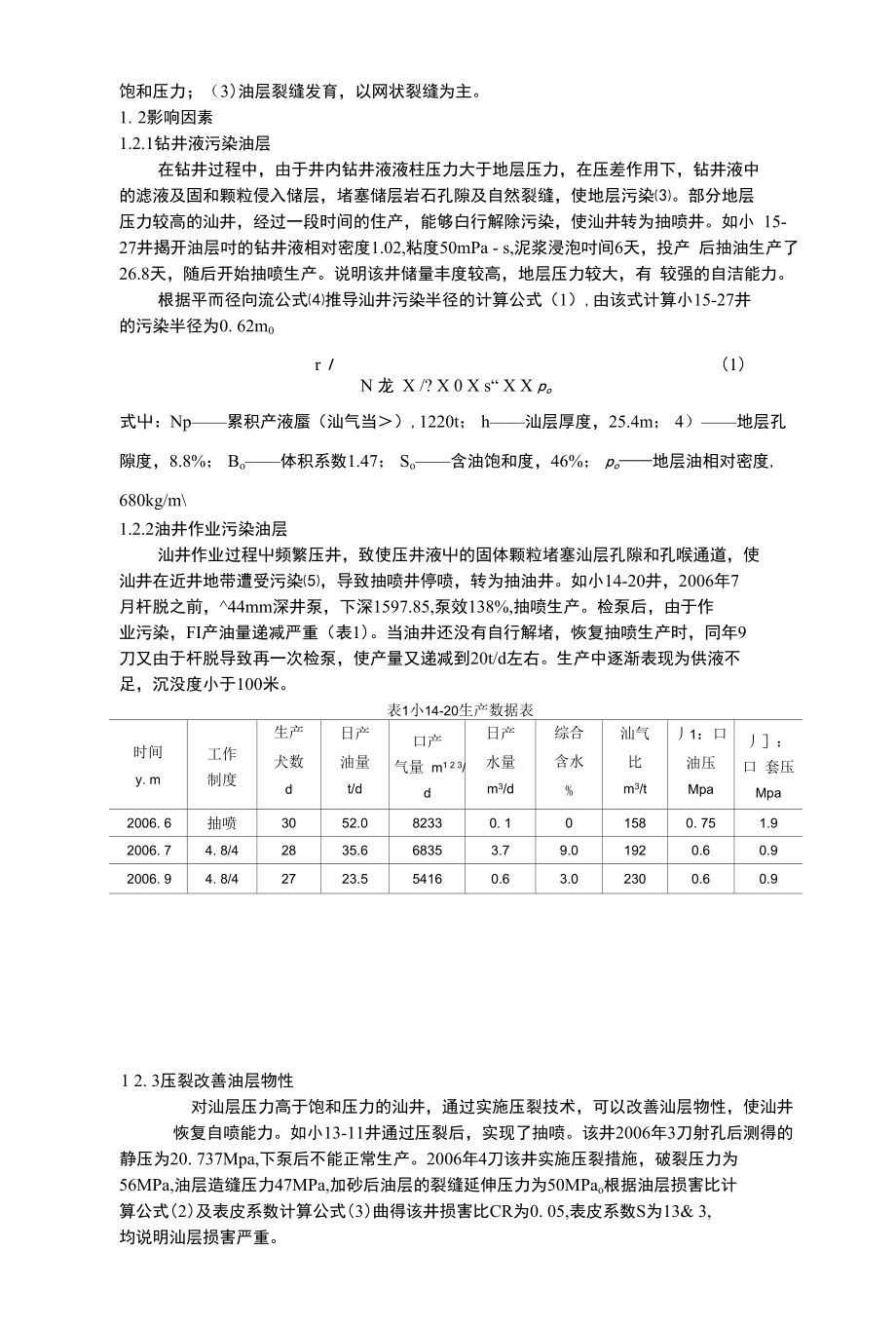 黄沙坨油田抽喷井生产规律研究_第2页