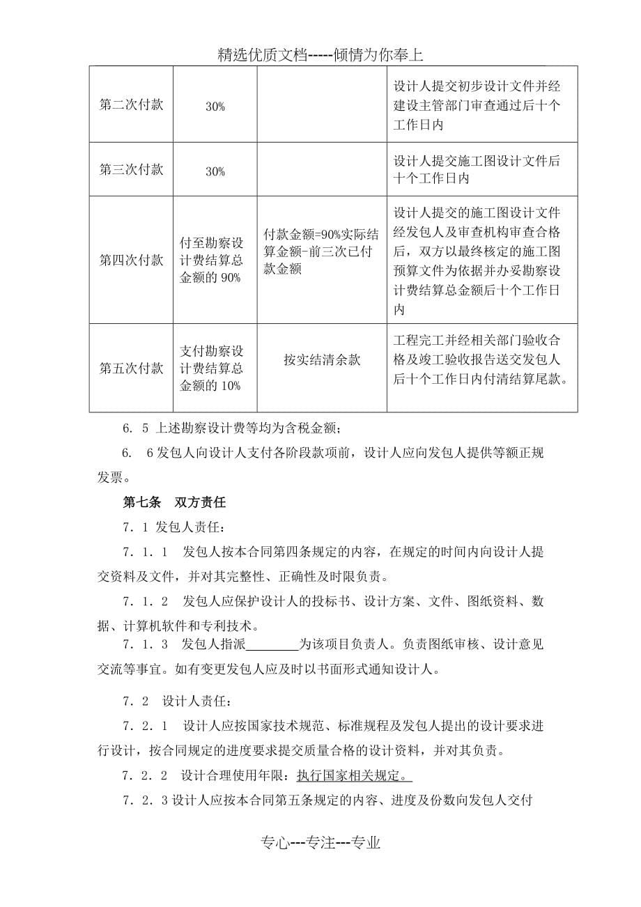 市政道路工程设计合同(共8页)_第5页