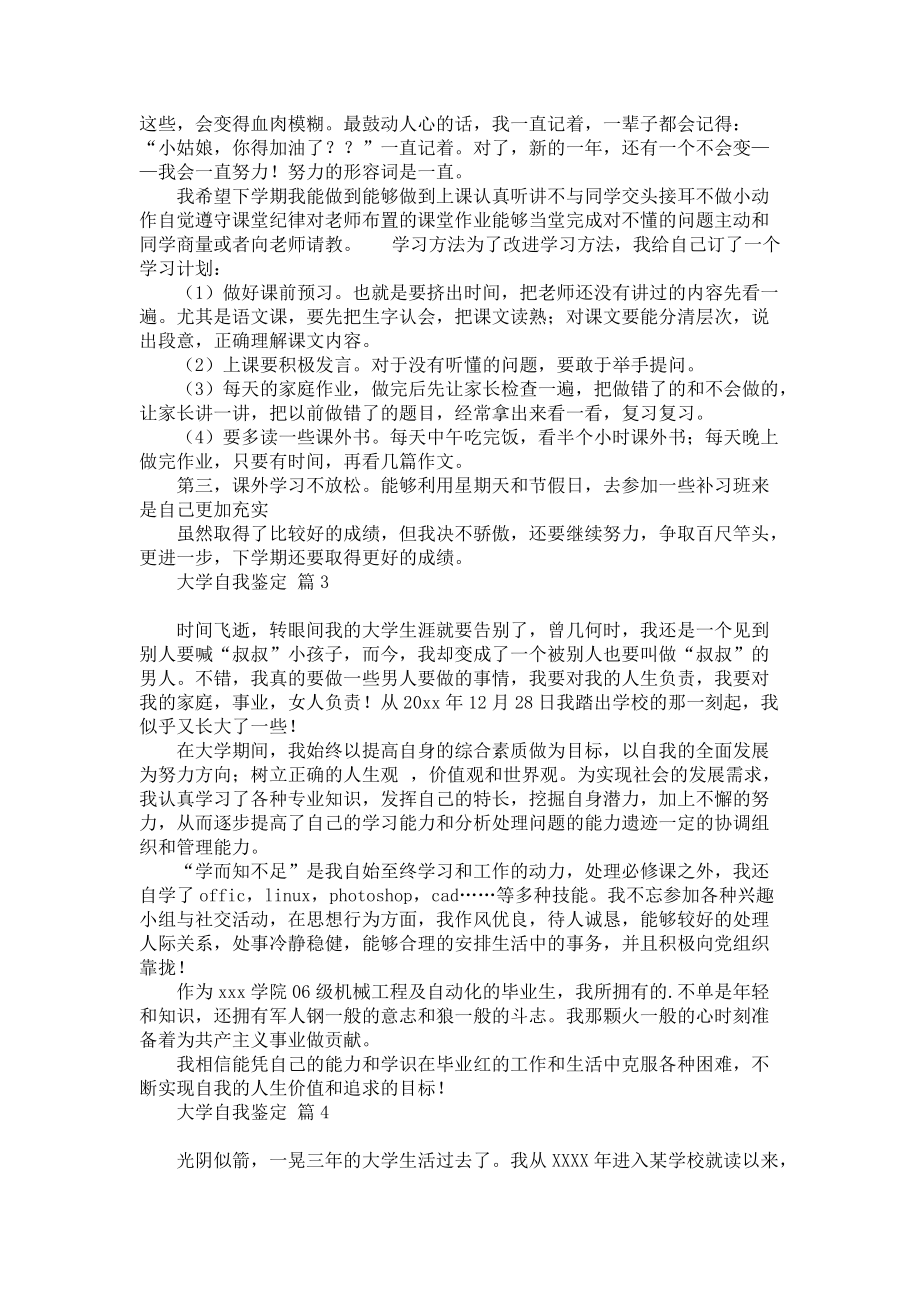 《热门大学自我鉴定模板合集八篇》_第3页