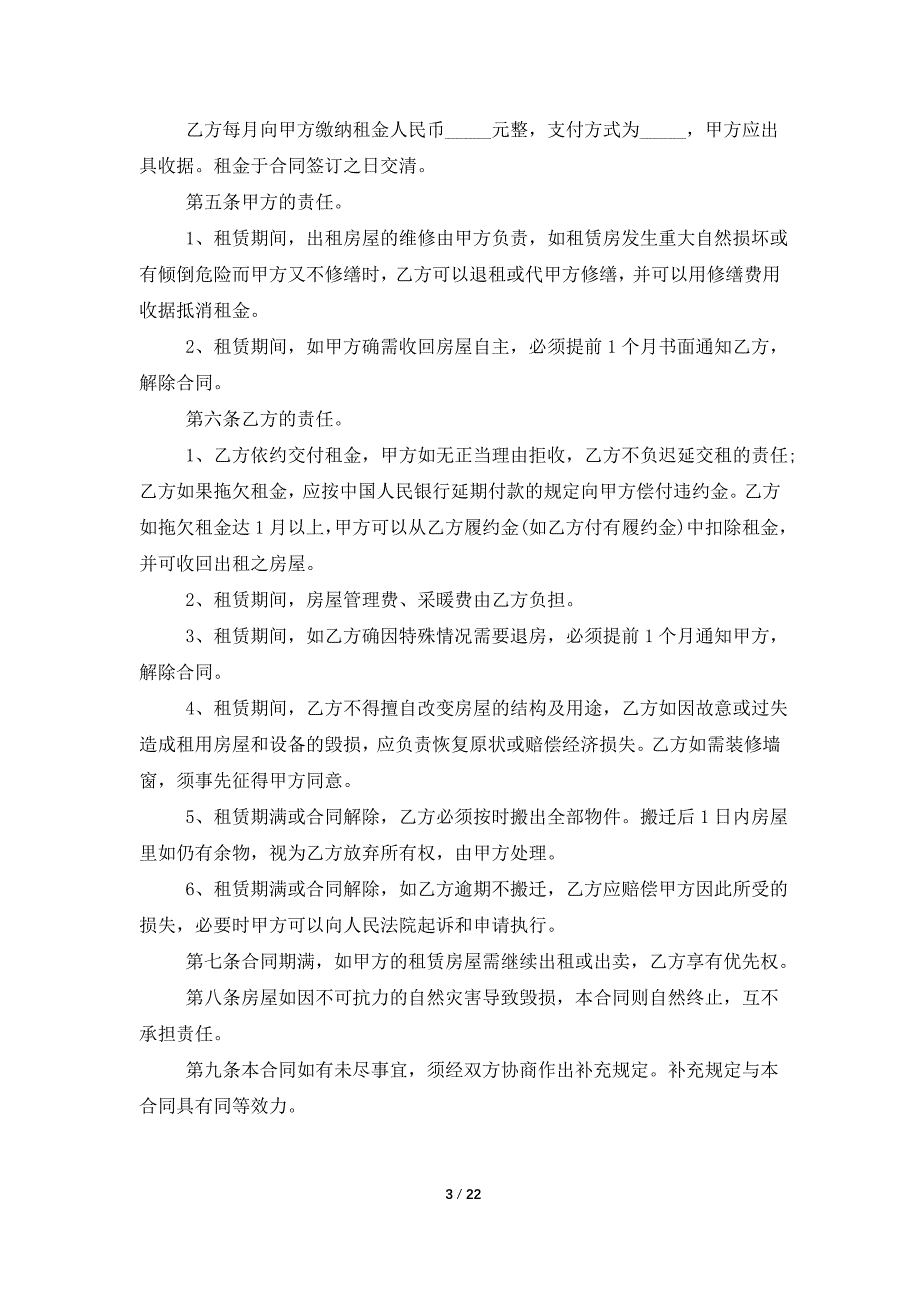 【热门】房协协议书范文汇总8篇_第3页