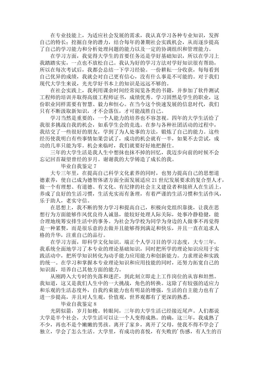 《毕业自我鉴定（10篇）》_第4页