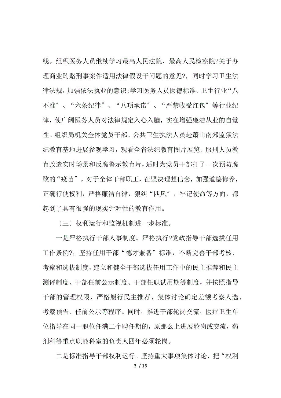 《党风廉政建设自查报告教师 》_第3页