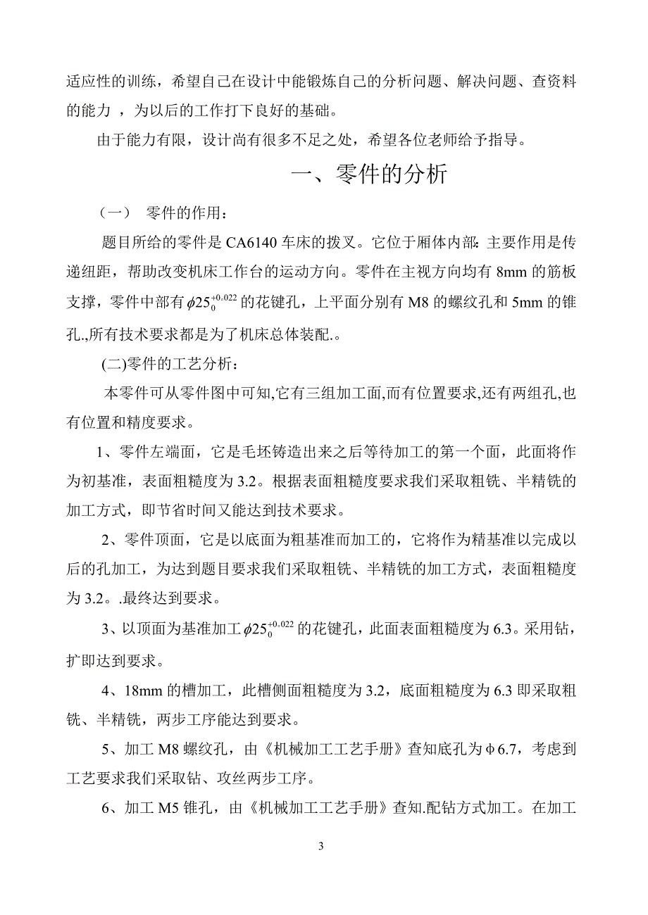 制定CA6140车床拨叉的加工工艺-设计钻φ5锥孔及2-M8孔的钻床夹具_第3页