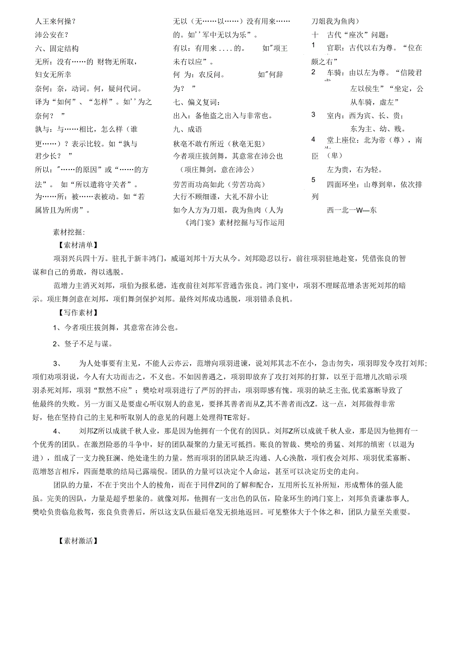 鸿门宴知识点及素材运用_第2页