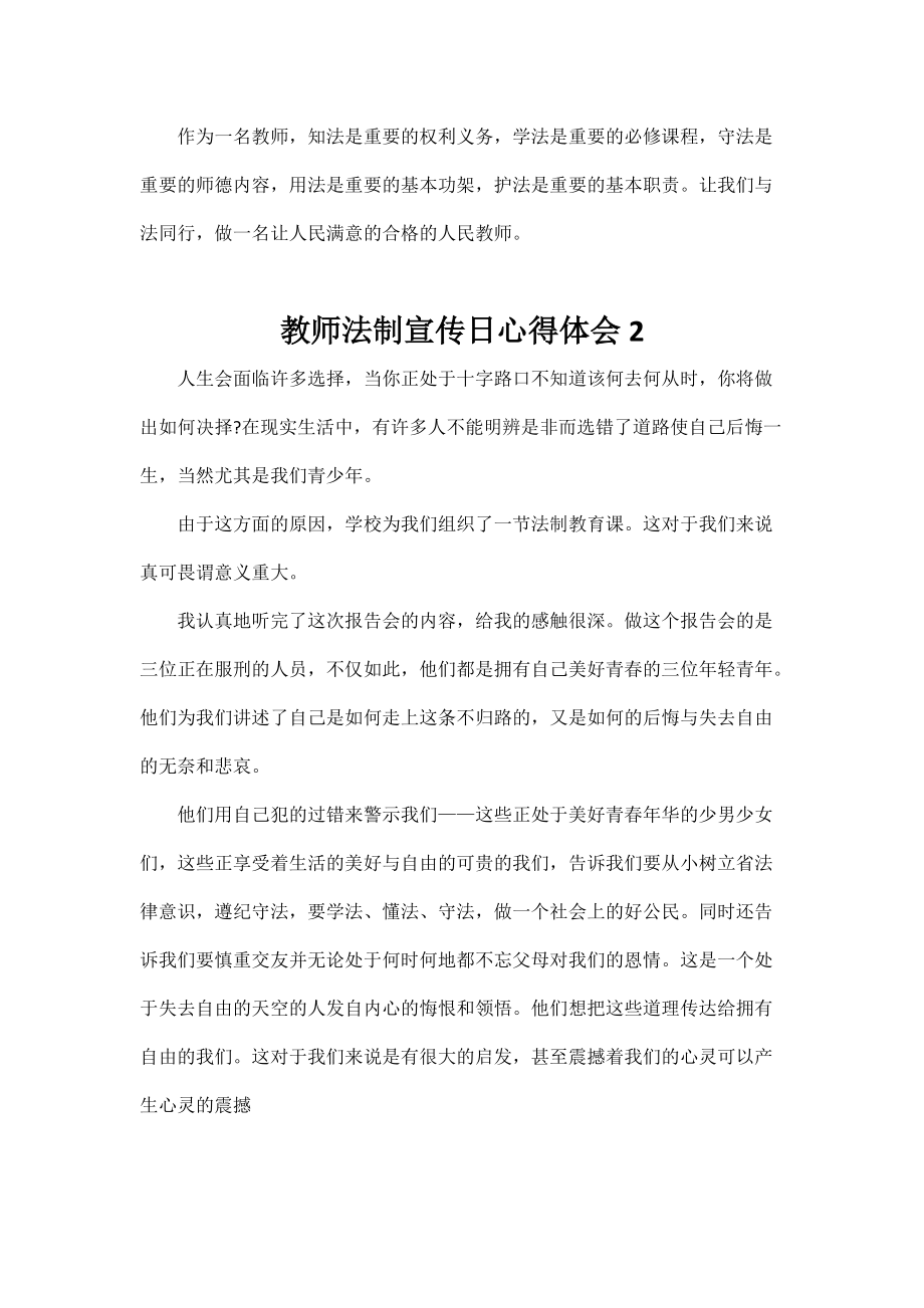 教师法制宣传日心得体会2篇_第2页