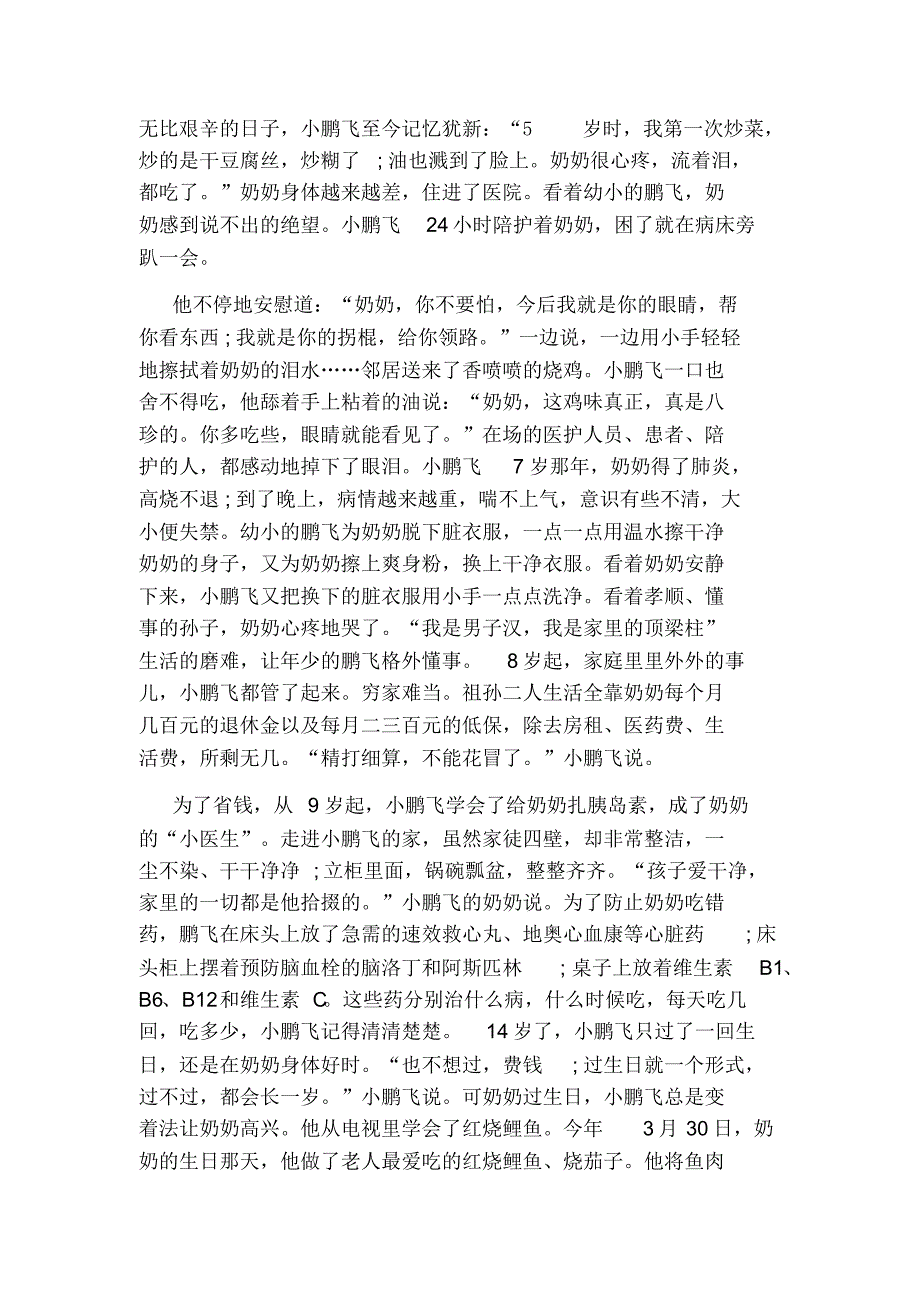 初三学雷锋迎中考主题班会教案_第4页