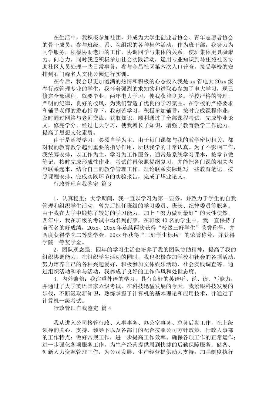 《行政管理自我鉴定模板汇编十篇》_第2页