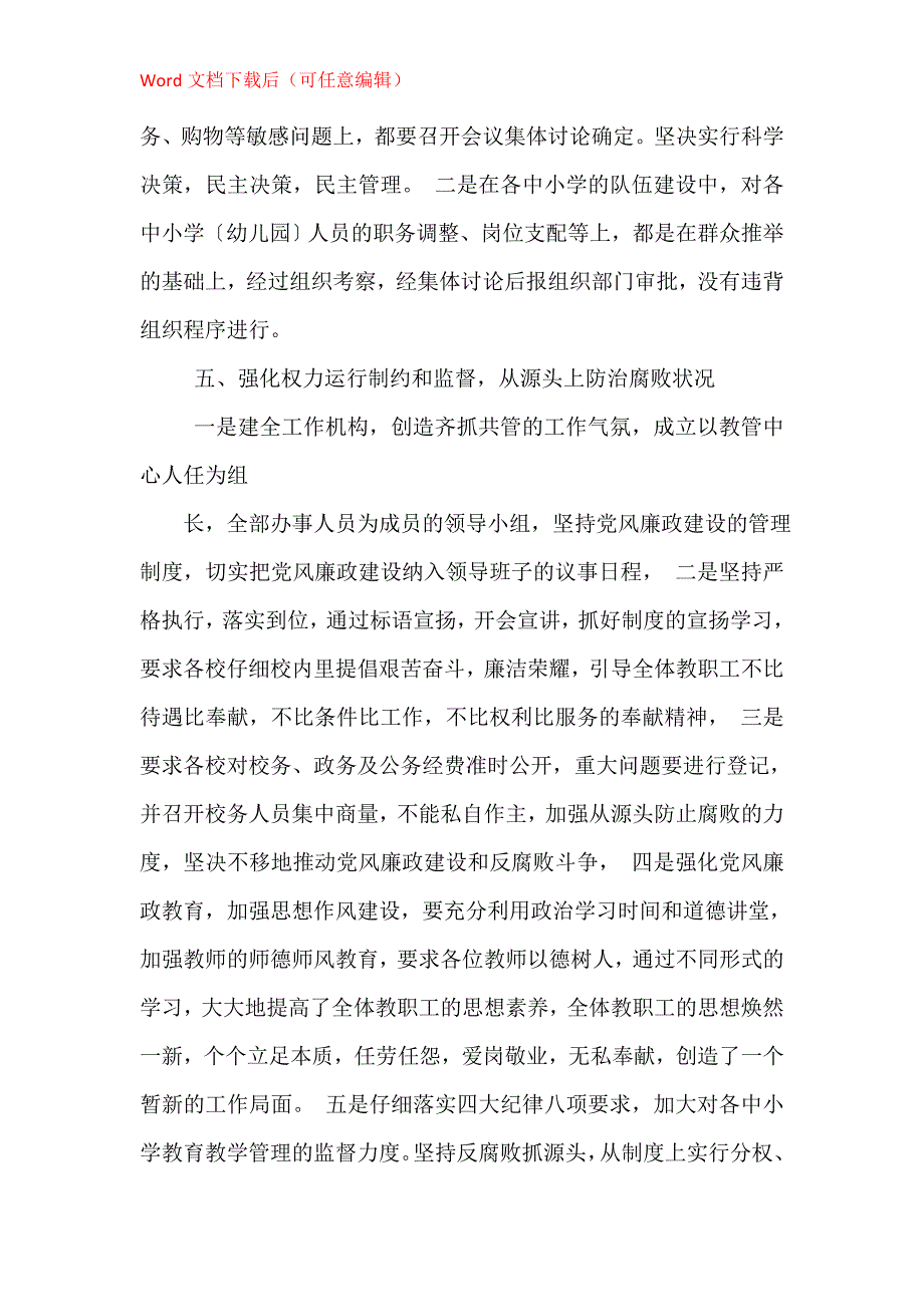 党风廉政建设和反腐败工作情况的自查报告_1_第3页