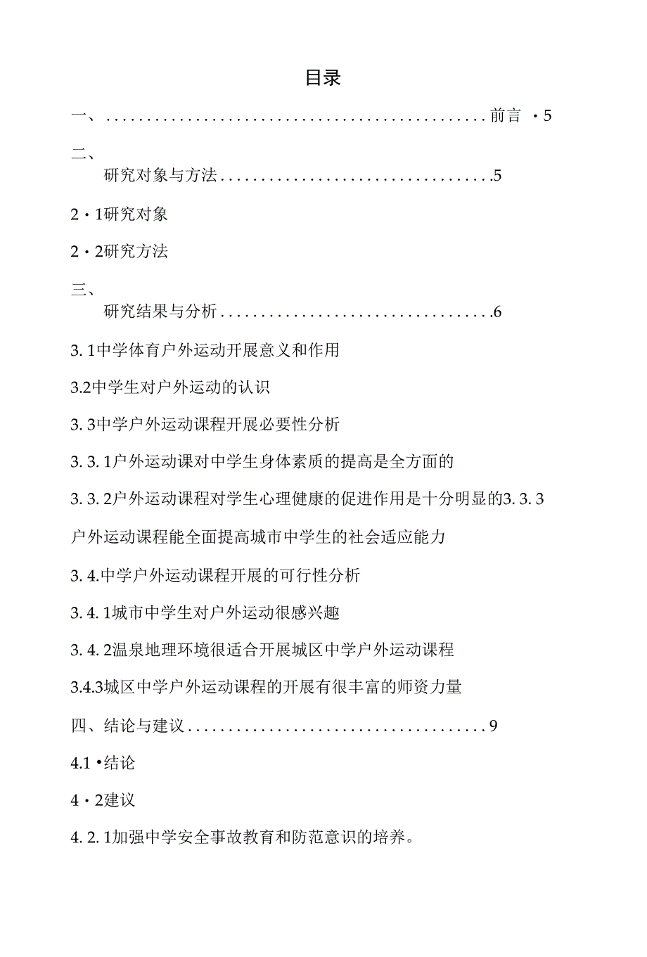 黄孝娥教学论文_第3页