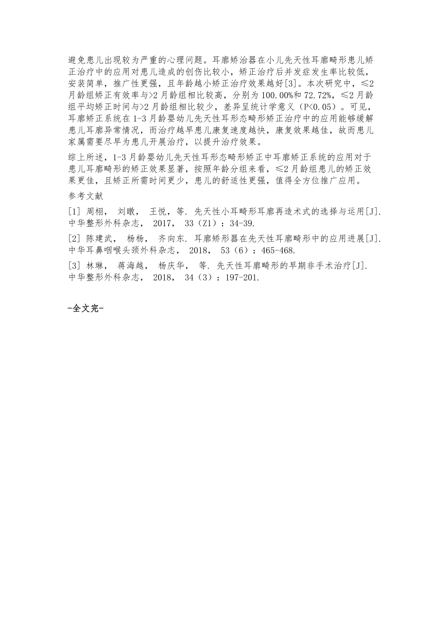 分析耳廓矫正系统应用于1-3月龄婴幼儿先天性耳形态畸形的治疗效果_第3页