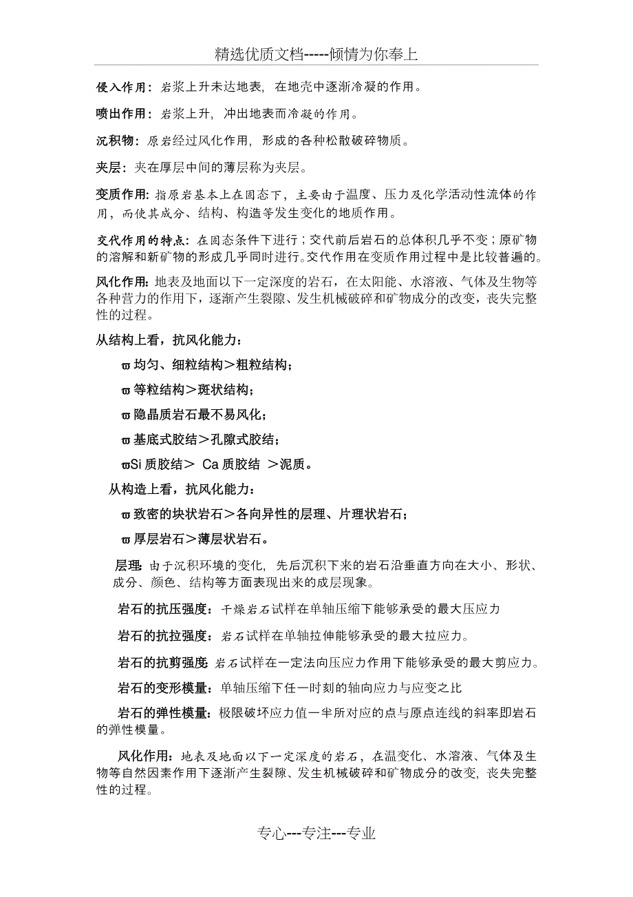 工程地质习题及答案详解(共21页)_第3页