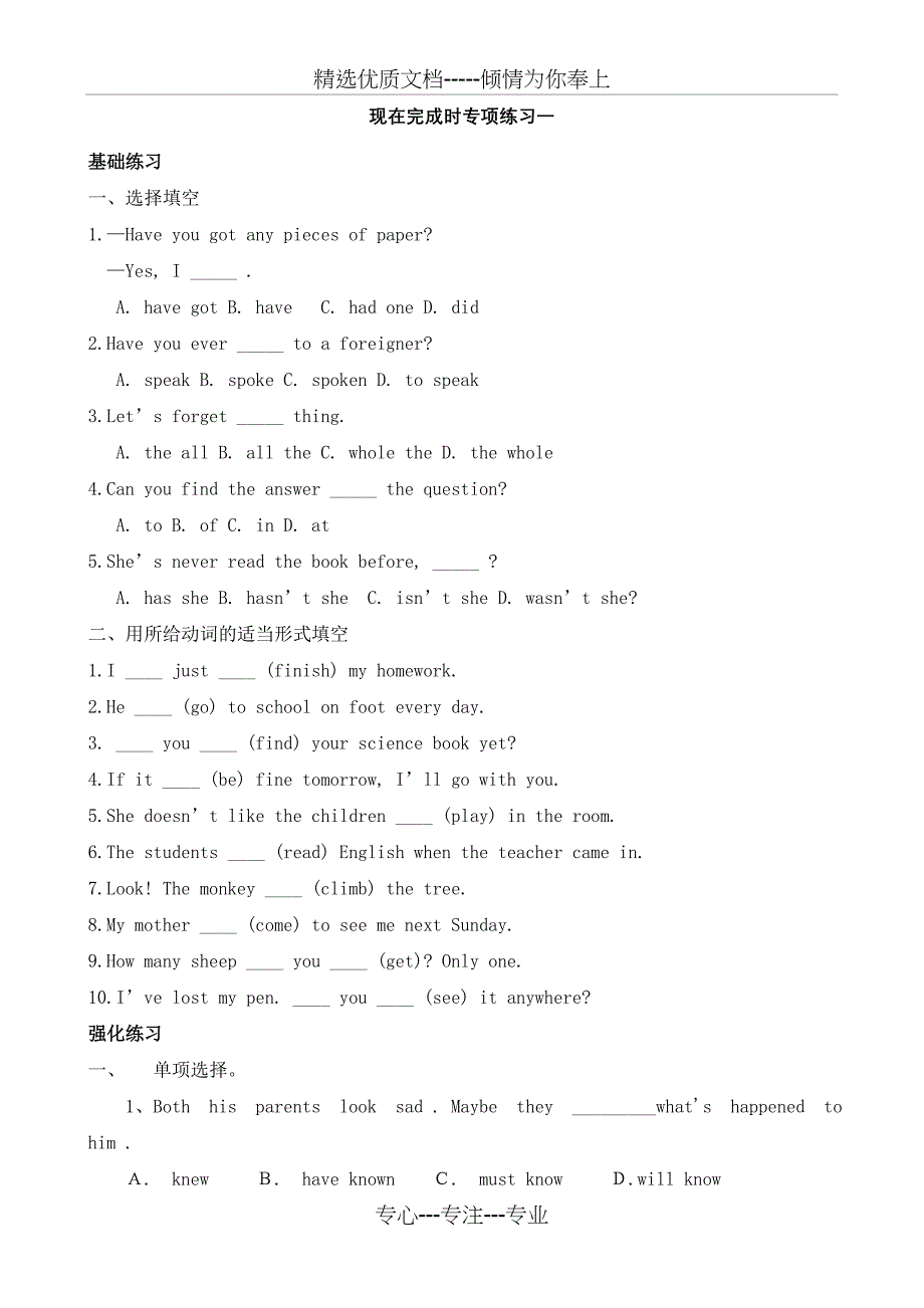 现在完成时练习一至七及答案(共44页)_第1页