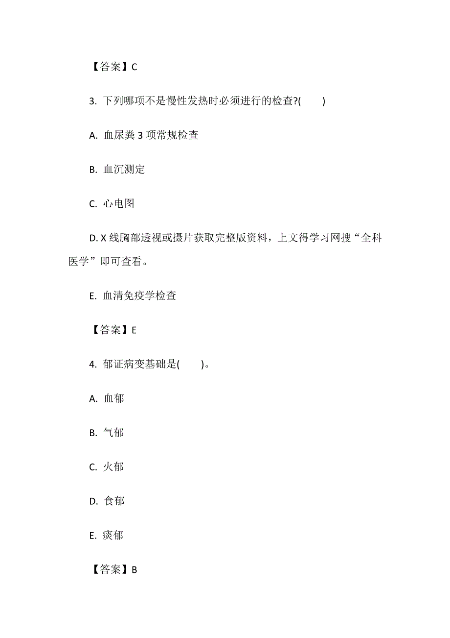 中医全科医学中级职称考试题库（打印版）_第2页