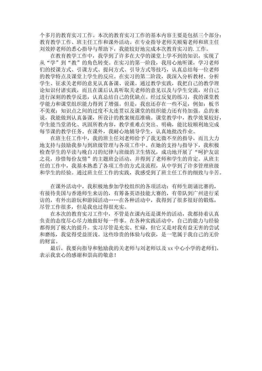 《热门实习生的自我鉴定模板汇编五篇》_第4页