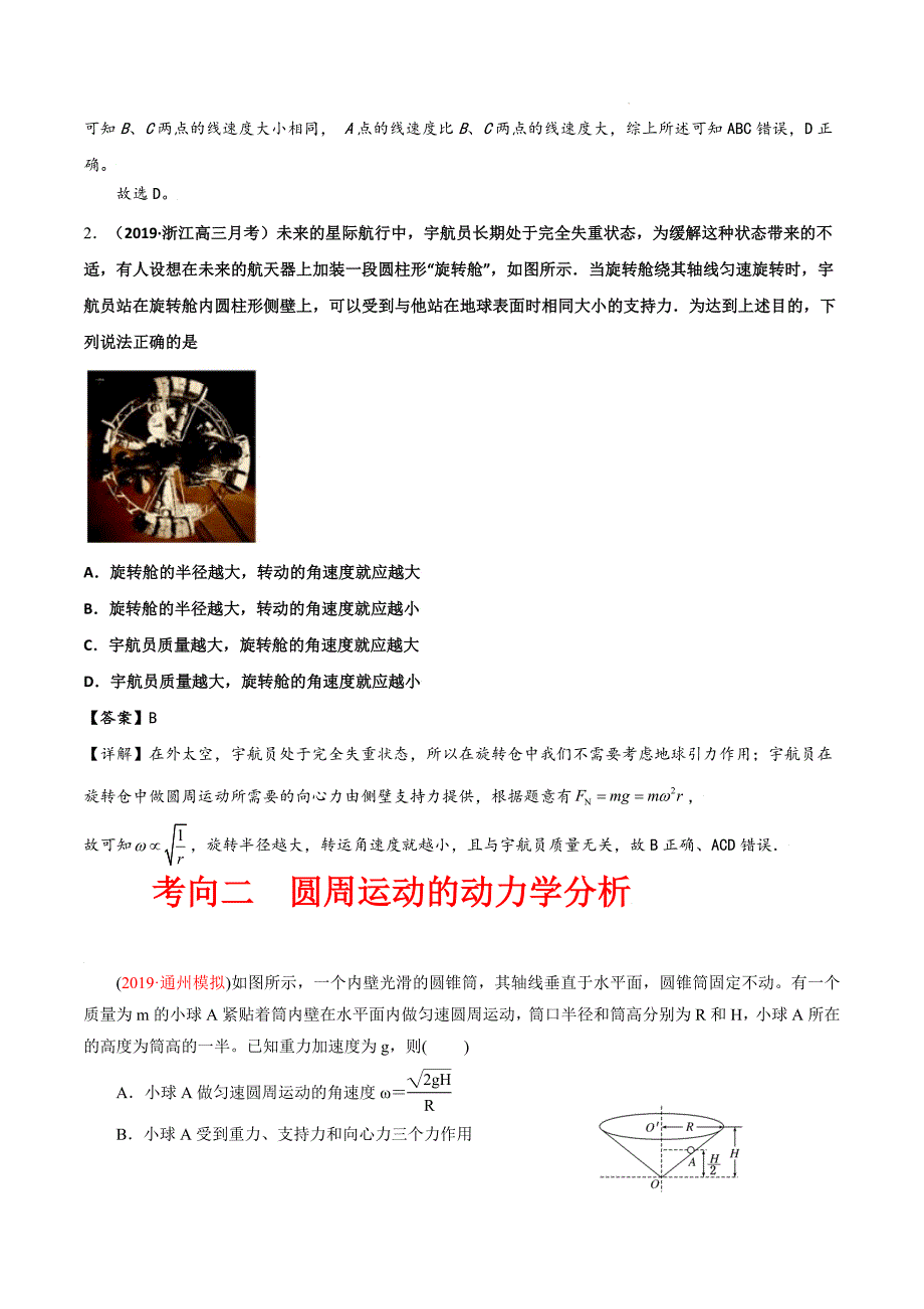 冲刺2022年高考物理复习必备考点10圆周运动_第3页