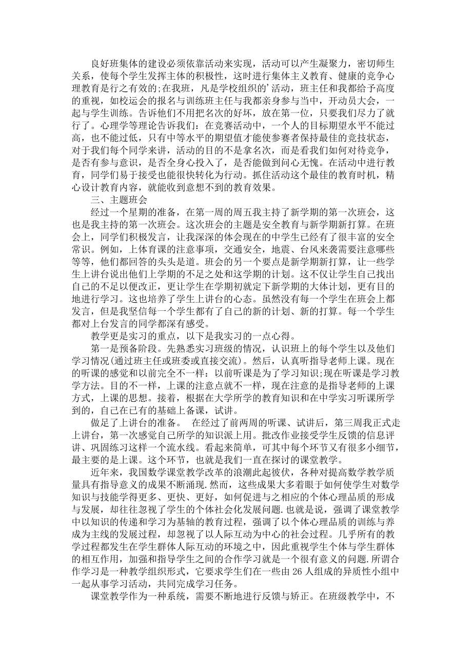 《毕业生实习自我鉴定模板汇总九篇》_第4页