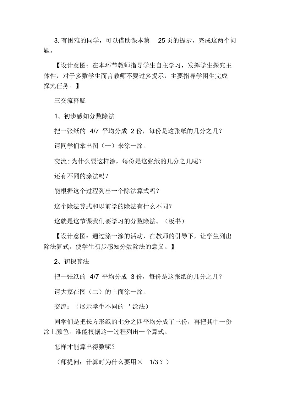 五年级下册《分数除法一》教学设计及课堂教学反思_第3页