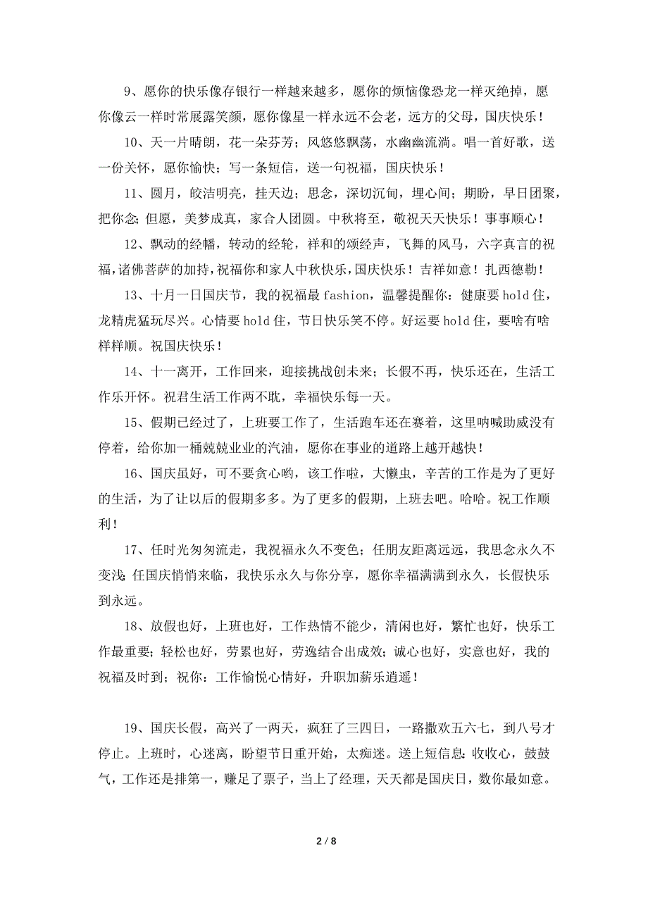 精选国庆贺词79句_第2页