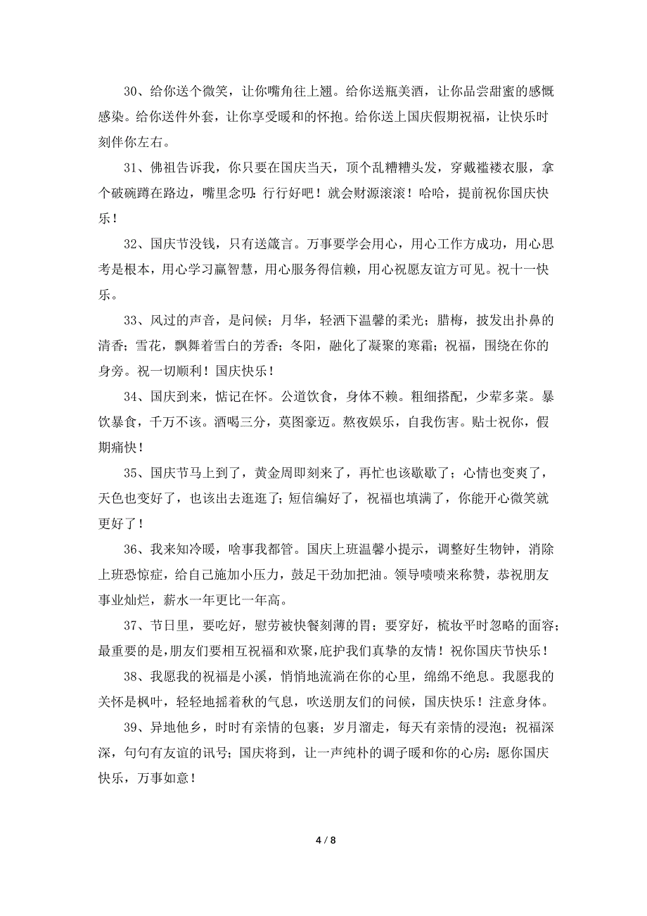 精选国庆贺词79句_第4页