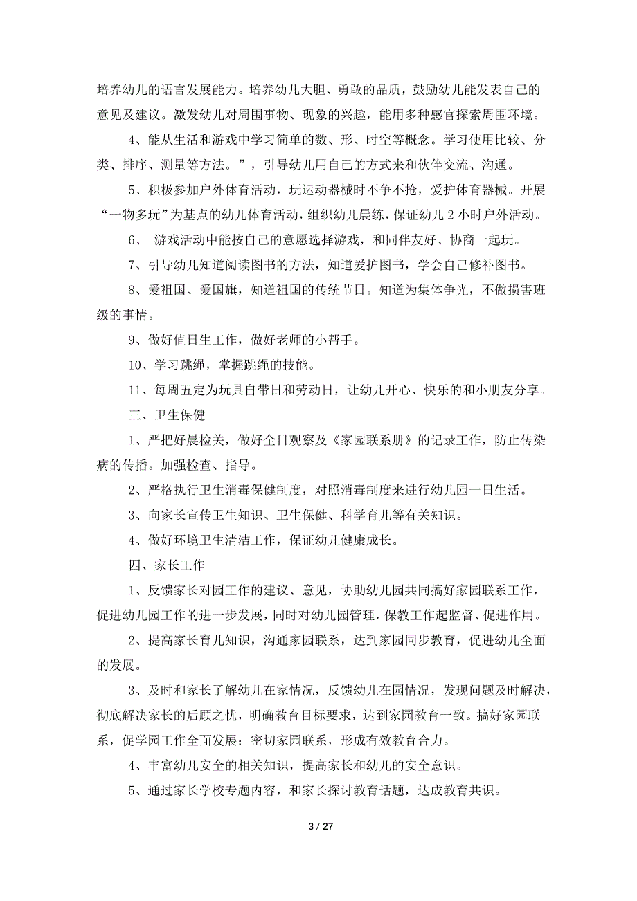 【热门】教学计划模板十篇_第3页