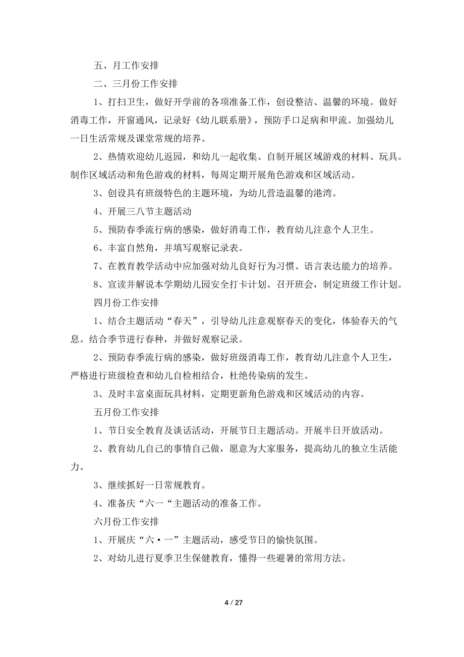 【热门】教学计划模板十篇_第4页