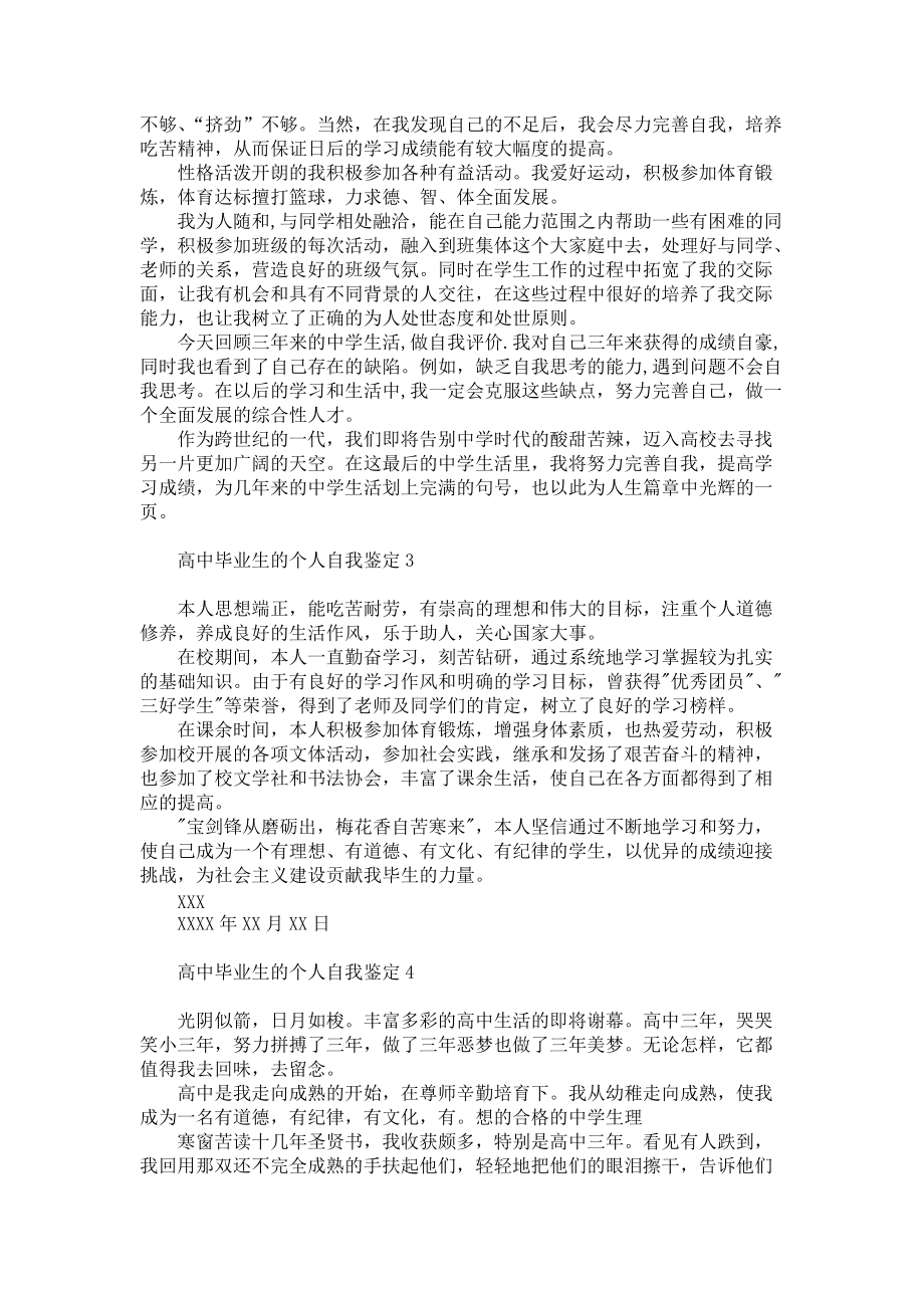 《高中毕业生的个人自我鉴定》_第2页