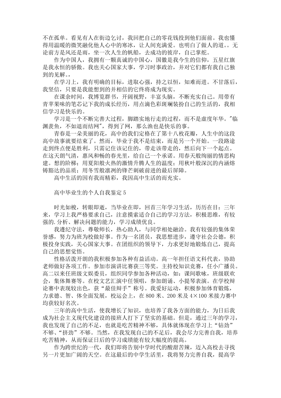 《高中毕业生的个人自我鉴定》_第3页