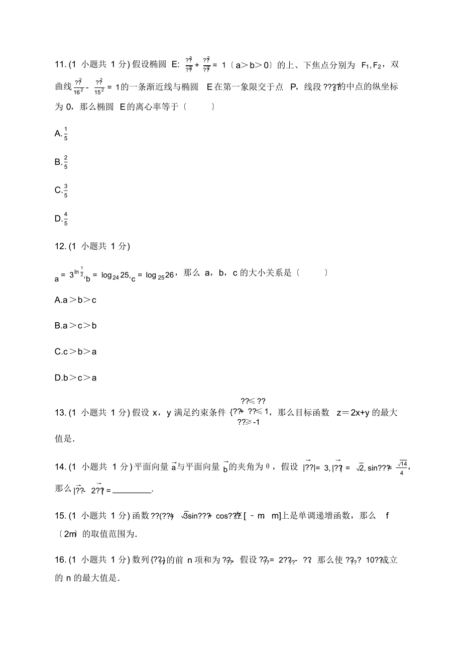 云南省弥勒市第一中学2019-2020学年高二下学期第三次月考数学周练2Word版含答案_第3页