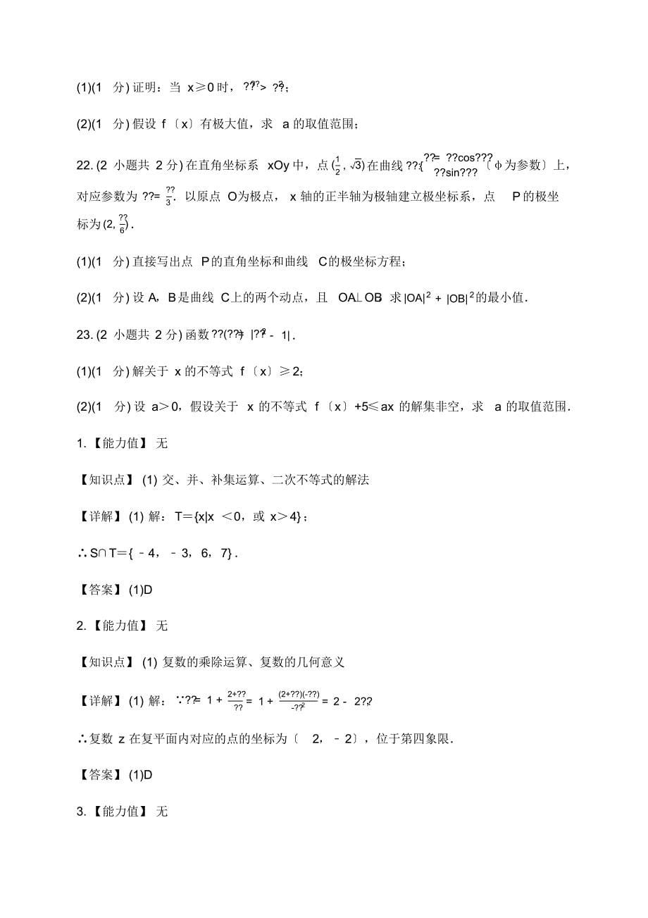 云南省弥勒市第一中学2019-2020学年高二下学期第三次月考数学周练2Word版含答案_第5页