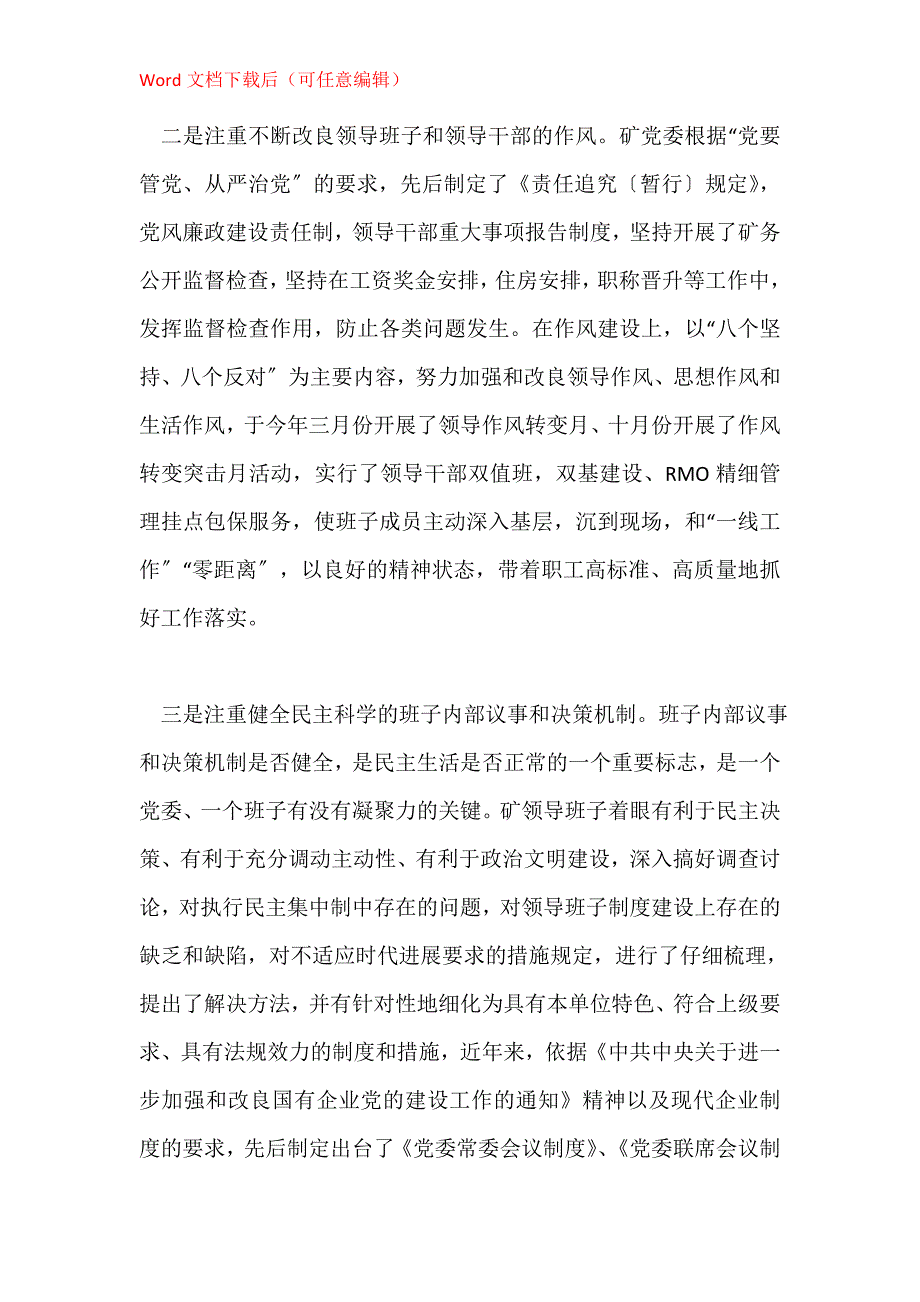 加强思想政治建设提高煤矿领导班子驾驭企业改革发展的能力—范文_1_第3页