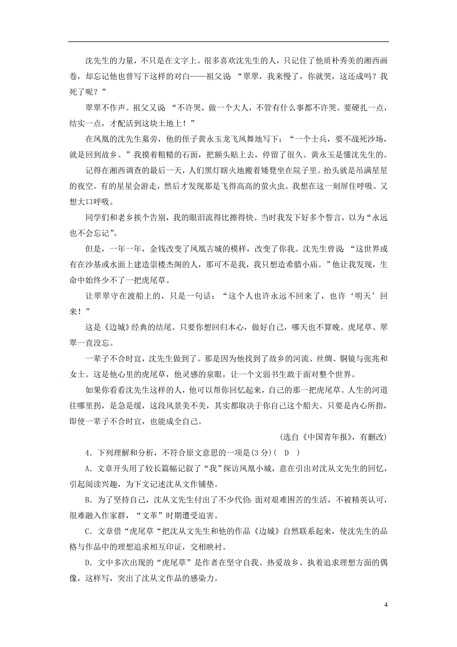 高考语文一轮复习第章现代文阅读练案传记阅读新人教_第4页