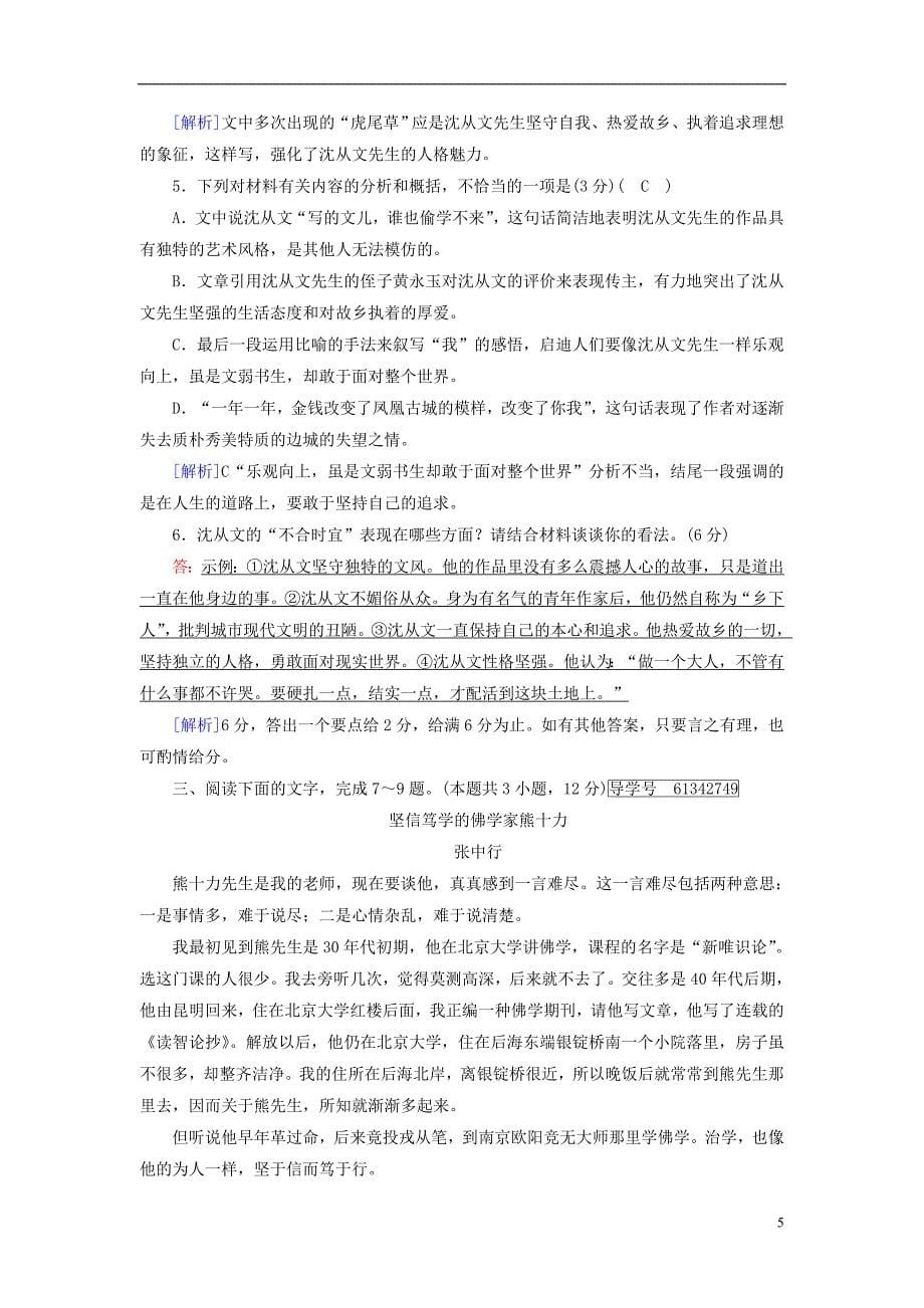 高考语文一轮复习第章现代文阅读练案传记阅读新人教_第5页