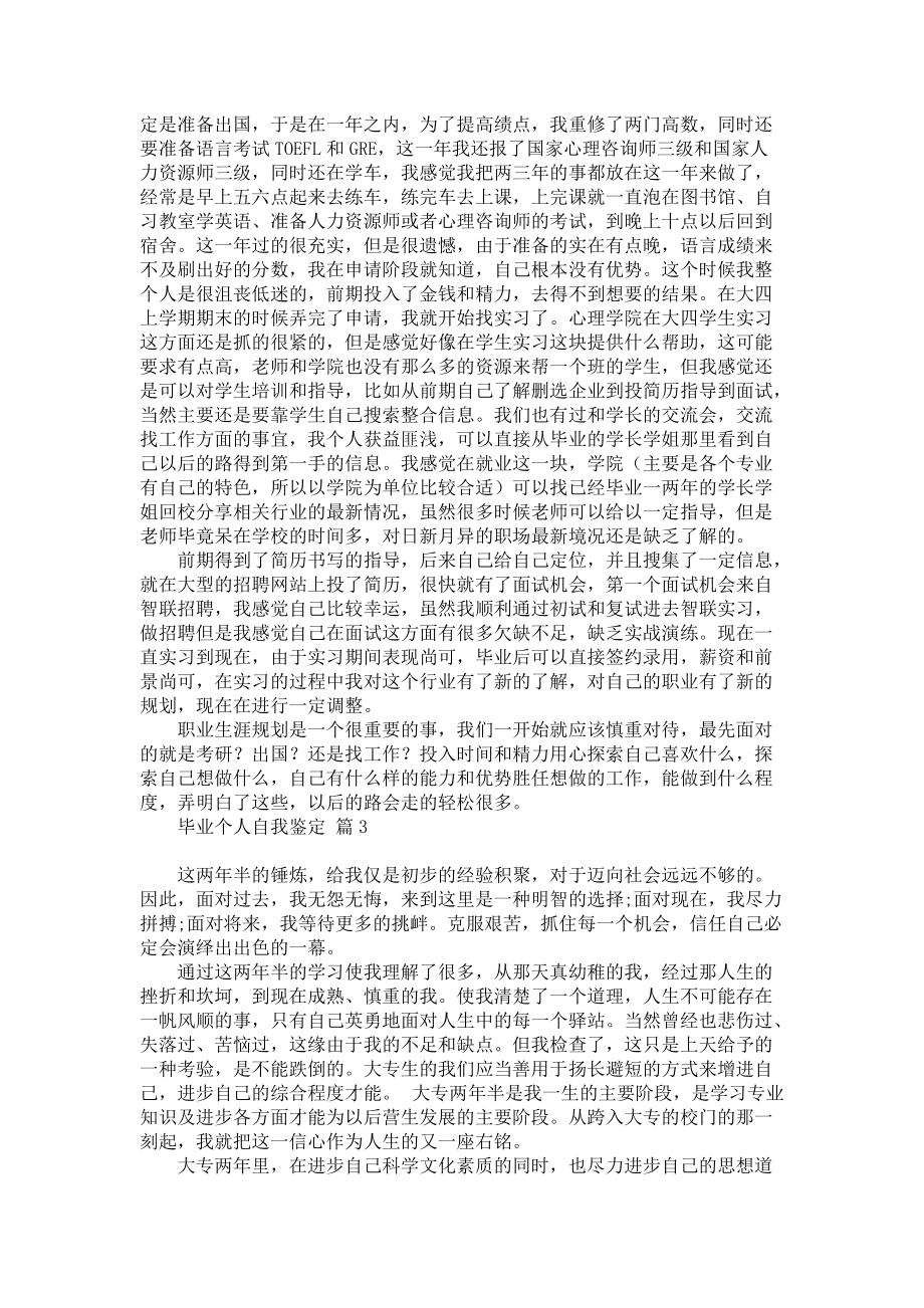 《毕业个人自我鉴定合集七篇》_第2页