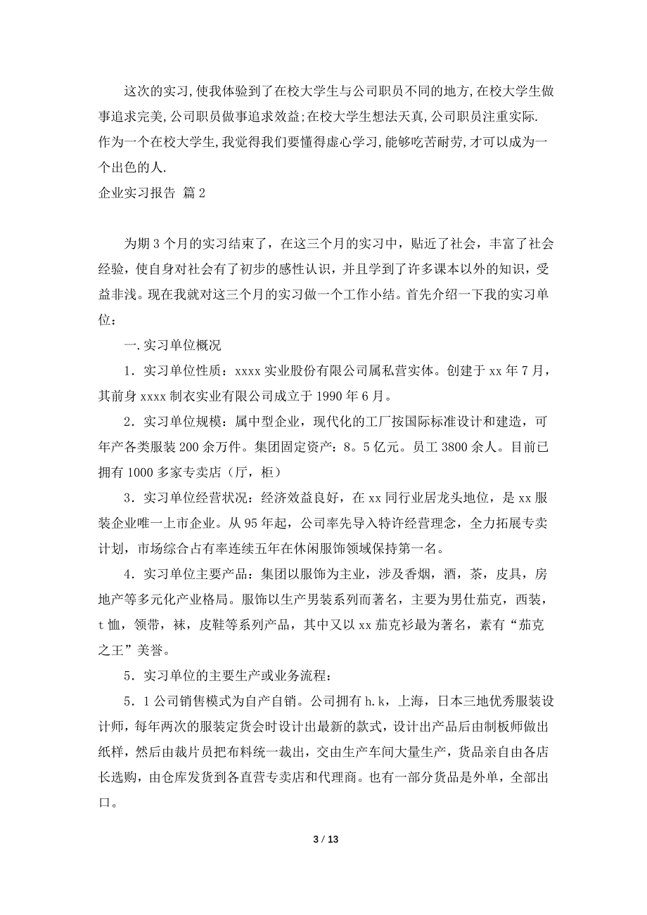 【推荐】企业实习报告4篇_第3页