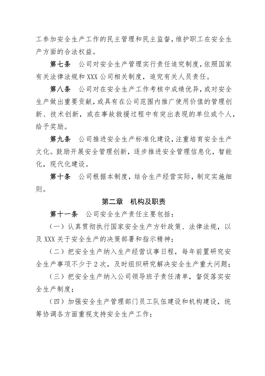 XX房地产有限公司安全生产管理制度_第2页