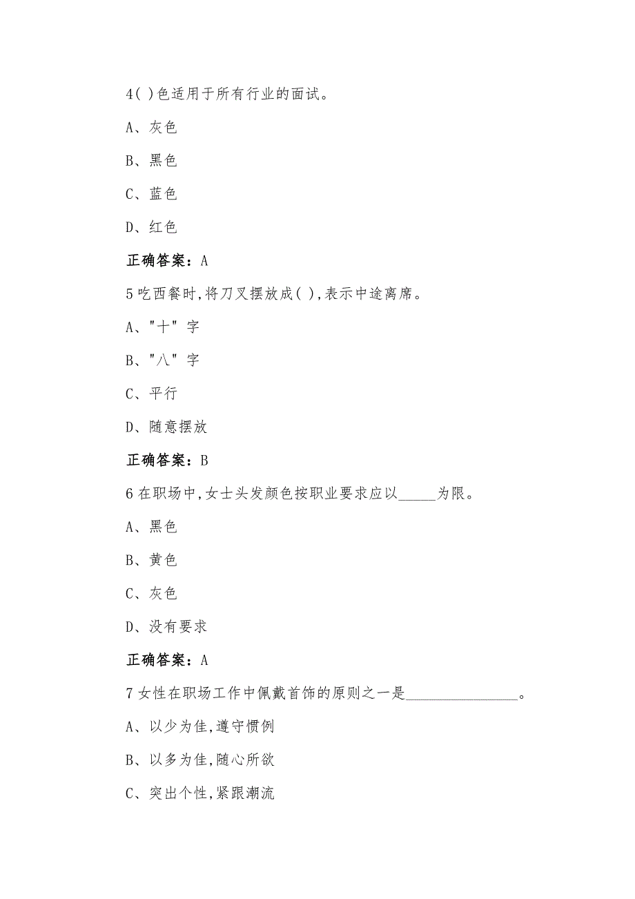 超星《现代社交与礼仪》期末考试_第2页