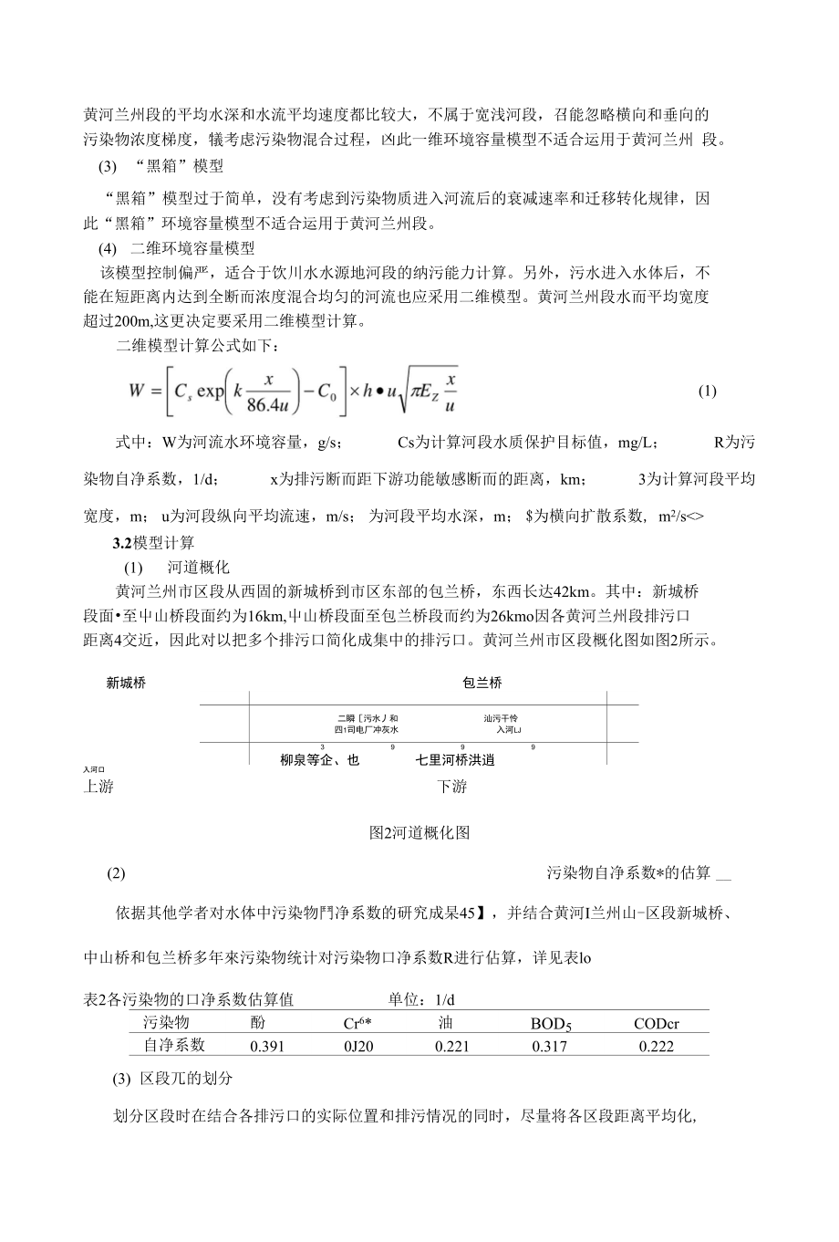 黄河兰州段水质污染分析研究论文_第2页