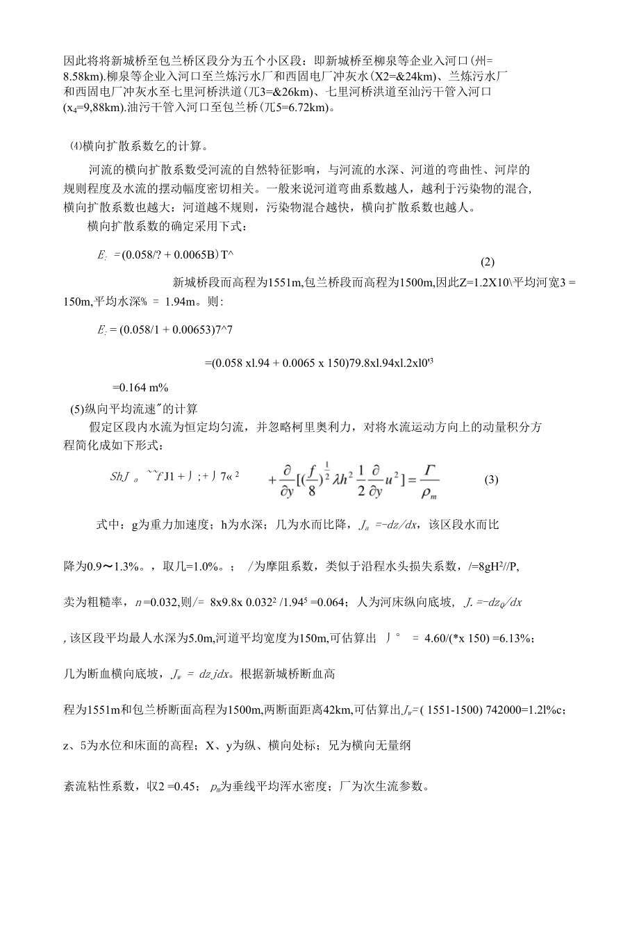 黄河兰州段水质污染分析研究论文_第3页