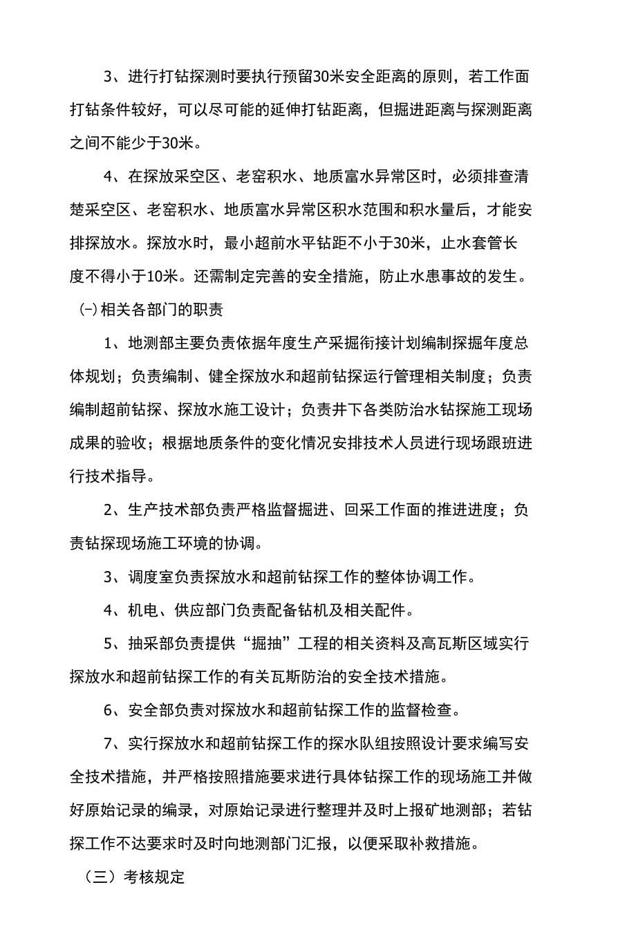 高河能源探放水和超前钻探运行管理制度_第5页