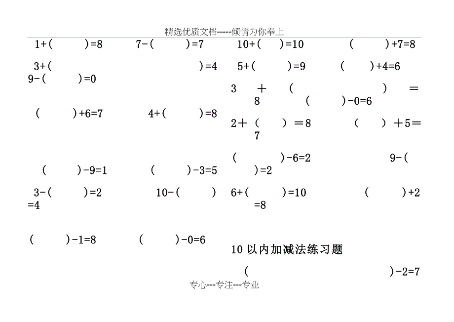 幼儿10以内加减法练习题(共29页)_第4页