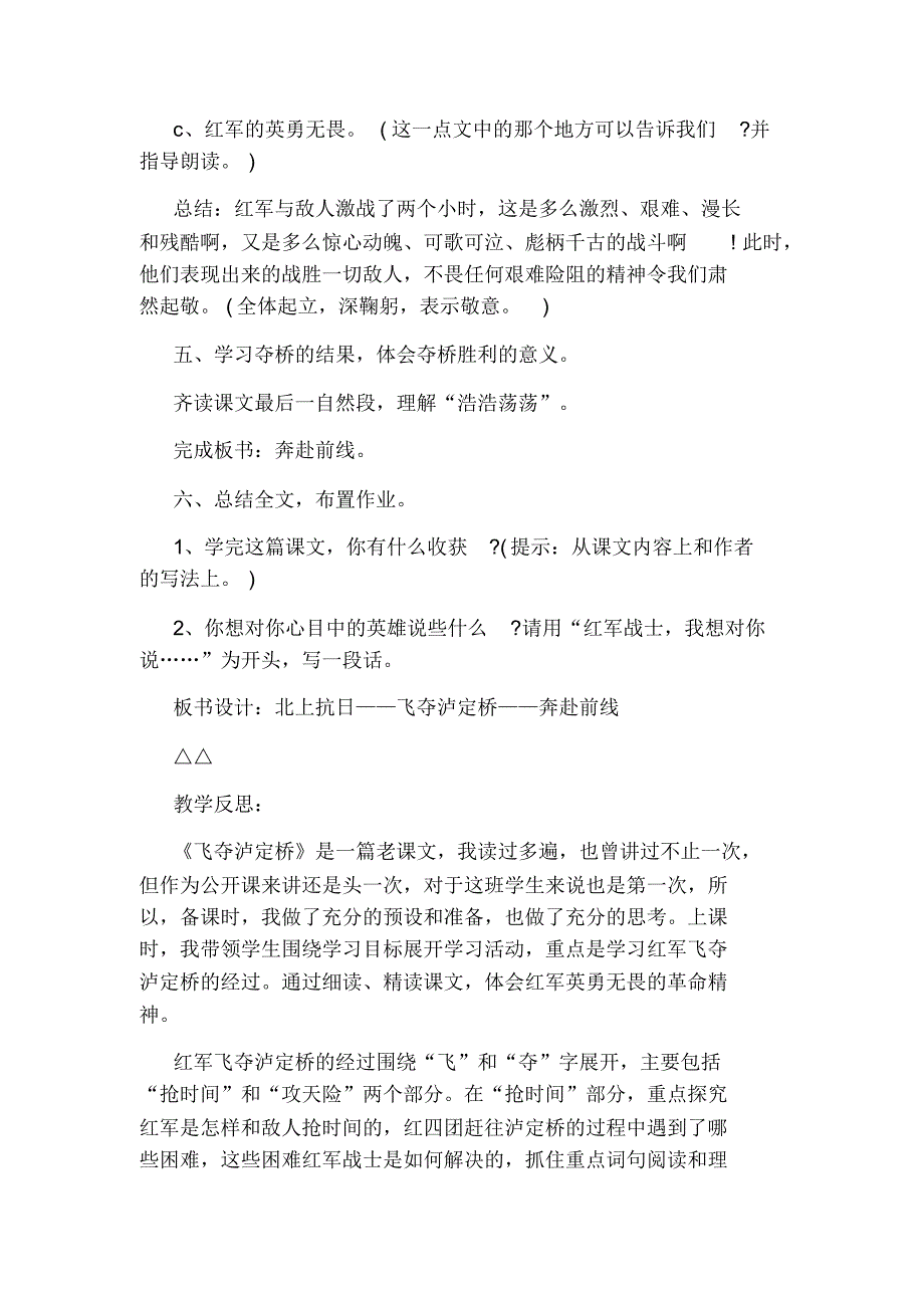 《飞夺泸定桥》四年级教学设计和反思_第4页