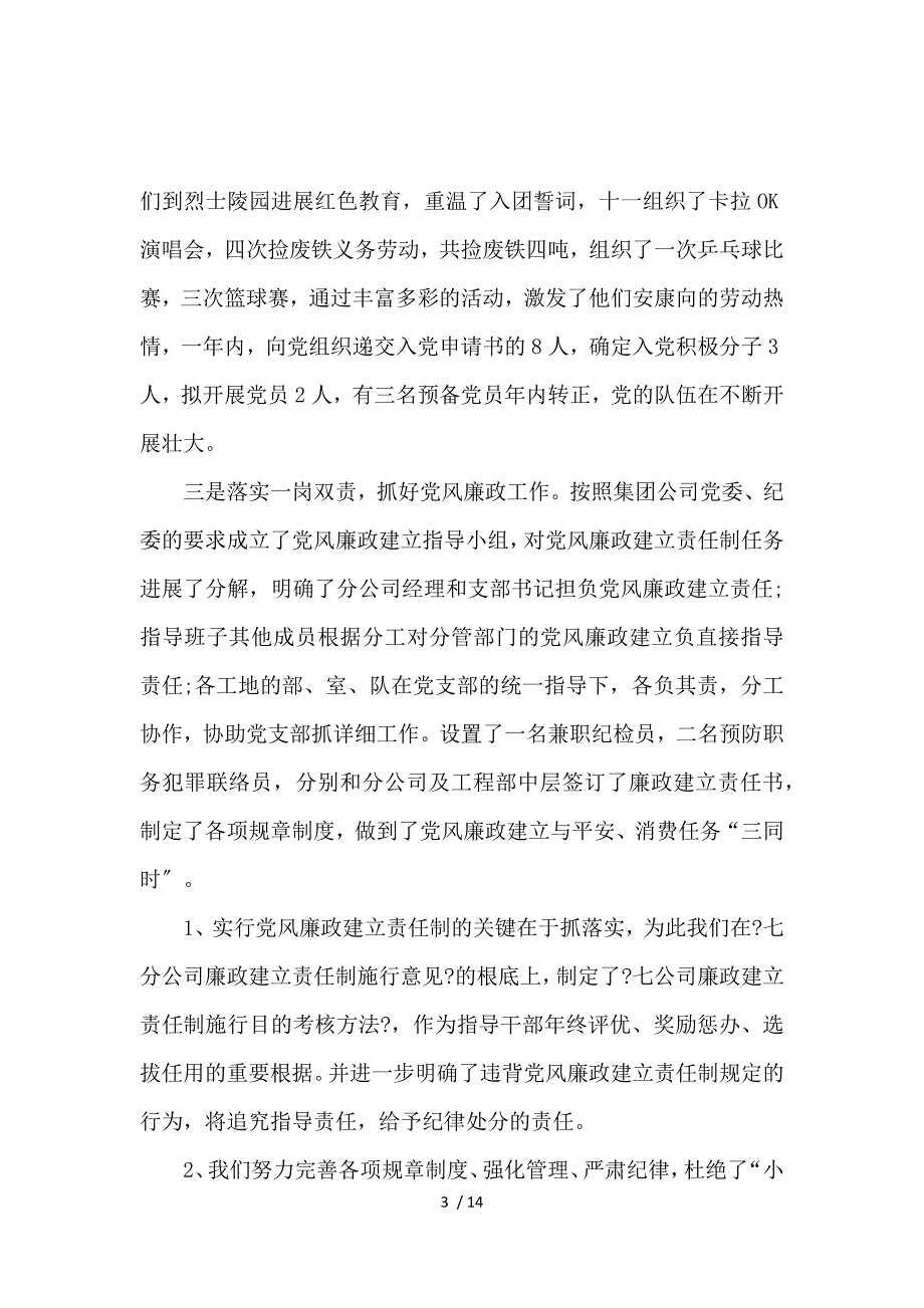 《党支部书记述职评价表 》_第3页