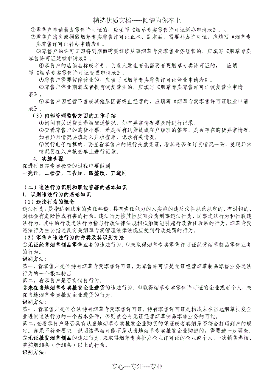 2011版综合市场管理(共32页)_第3页